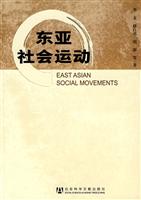 东亚社会运动