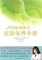 皮肤保养手册