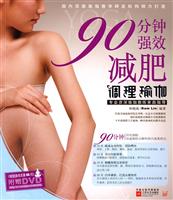 90分钟强效减肥调理瑜伽-(附赠DVD)《瑜伽美体操66问》