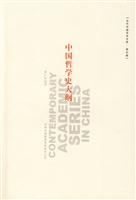 中国哲学史大纲