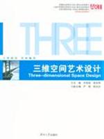 三维空间艺术设计