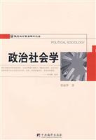 政治社会学-华夏英才基金学术文库
