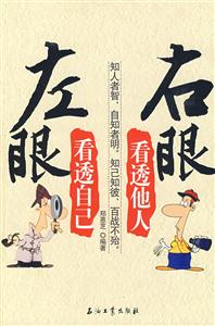 左眼看透自己右眼看透他人