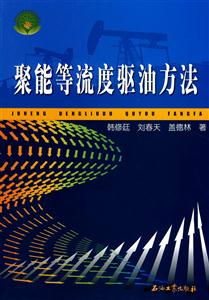聚能等流度驱油方法