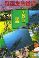 奇趣生物世界--微生物世界