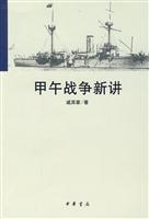 甲午战争新讲