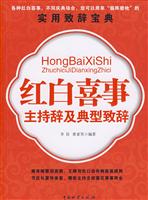 红白喜事主持辞及典型致辞