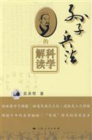 孙子兵法的科学解读