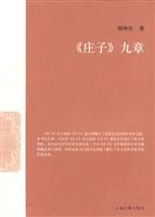 《庄子》九章