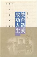 教育造就成功人生