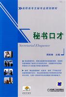 秘书口才