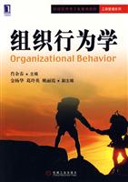 组织行为学