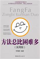 方法总比困难多(实用版)