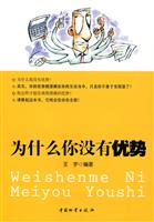 为什么你没有优势