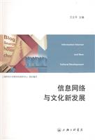 信息网络与文化新发展