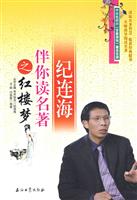 纪连海伴你读名著之红楼梦