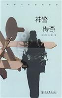 神警传奇