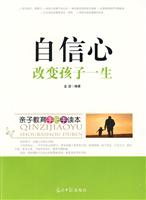 自信心改变孩子一生