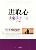 进取心决定孩子一生