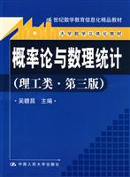 概率论与数理统计(理工类)第三版(21世纪数学教育信息化精品教材;大学数学立体化教材)含光盘
