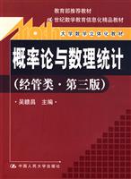 概率论与数理统计(经管类)第三版(教育部推荐教材;21世纪数学教育信息化精品教材;大学数学立体化教材)