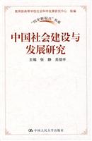 中国社会建设与发展研究(“历史新起点”书系)