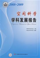 空间科学学科发展报告: