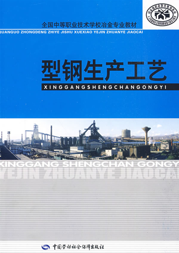 型钢生产工艺