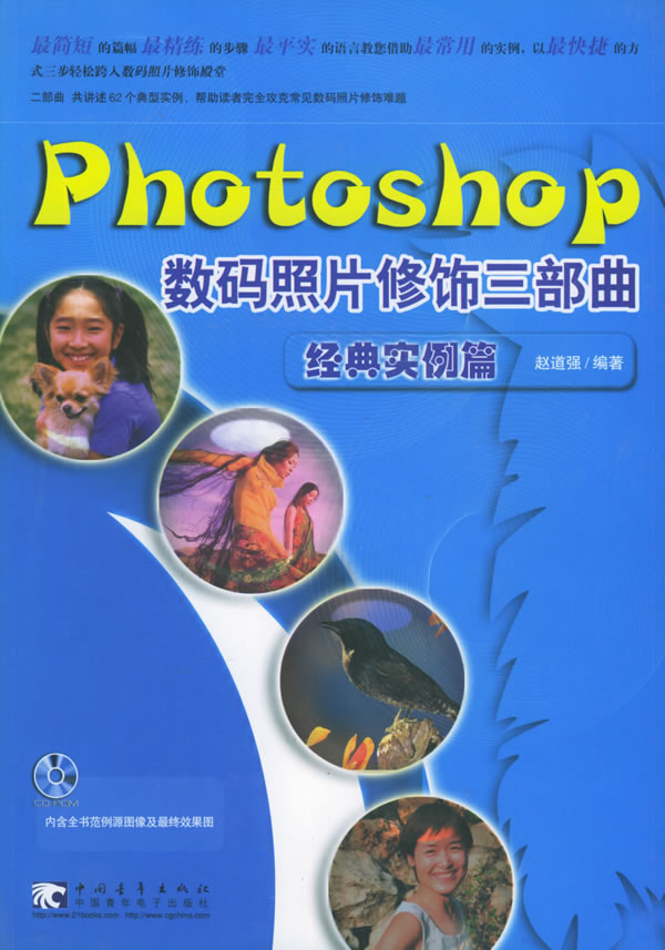 Photoshop 数码照片修饰三部曲-技术详解篇(绿)