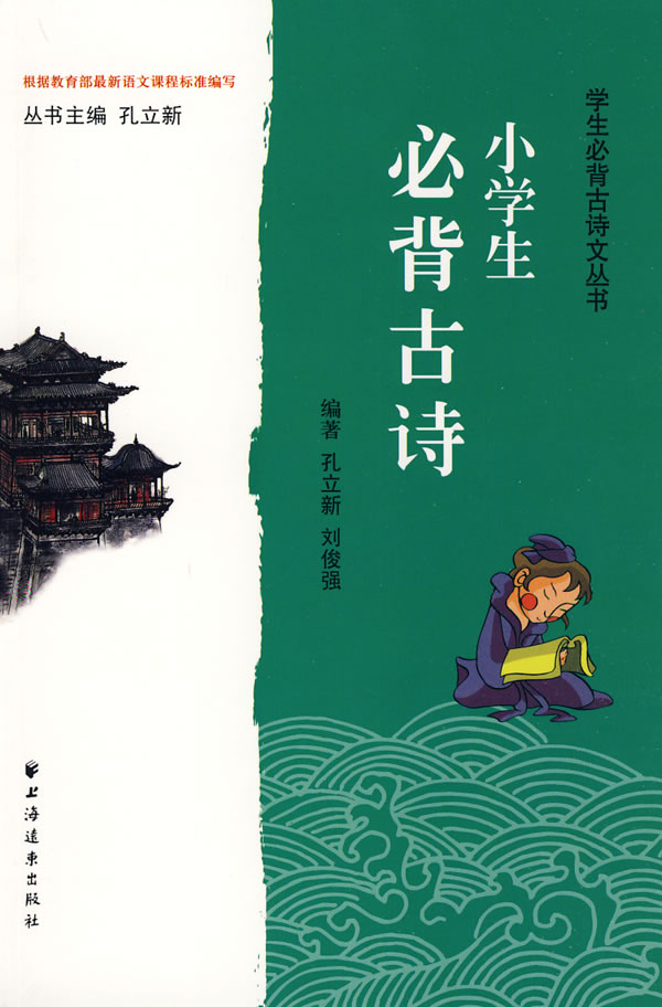 小学生必背古诗