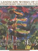 中国当代油画家风景写生画集:铁扬:Tie Yang