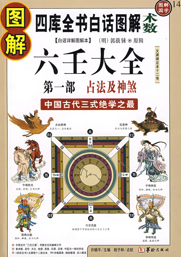 占法及神煞-图解六壬大全-第一部