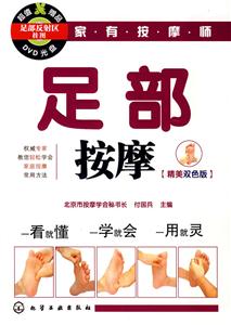 家有按摩师 足部按摩
