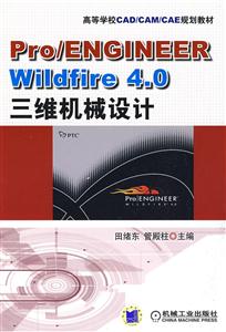 Pro/ENGINEER Wildfire 4.0άе