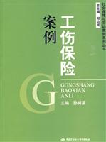 工伤保险案例