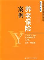 养老保险案例