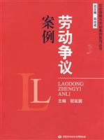 劳动争议案例