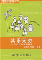 其乐无穷-社会工作专业活动游戏集