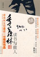 季羡林读书与做人