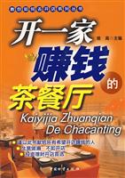 开一家赚钱的茶餐厅