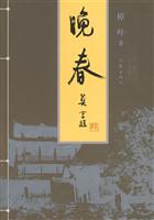 晚春