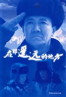 在那遥远的地方