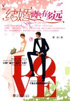 结婚离你有多远