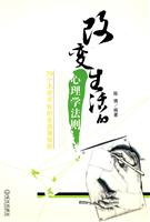 改变生活的心理学法则