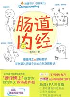 肠道内经