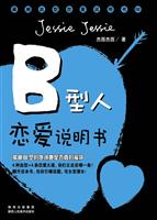 B型人恋爱说明书