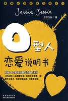O型人恋爱说明书