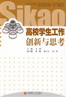 高校学生工作创新与思考