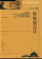 价值链会计