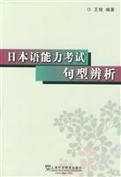 日本语能力考试句型辨析